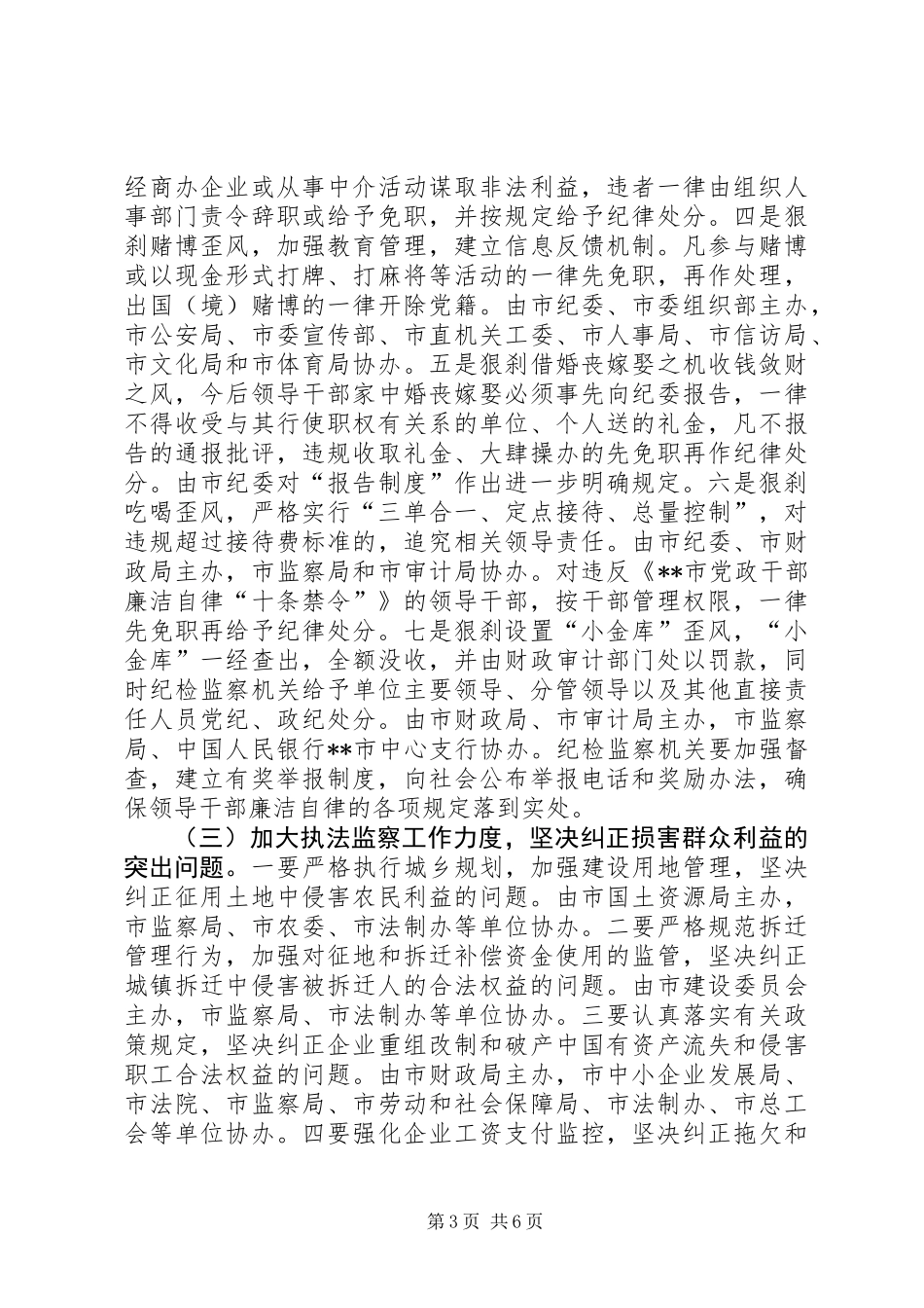 党风廉政建设责任制意见_第3页