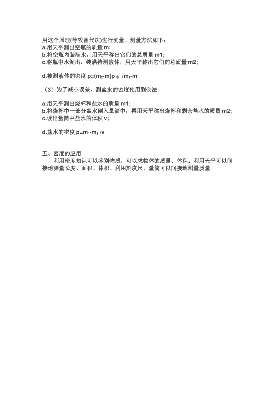 质量和密度 (2)_第2页