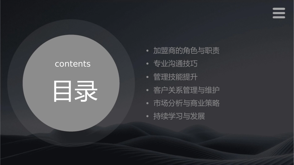 加盟商专业沟通及管理技能课件_第2页