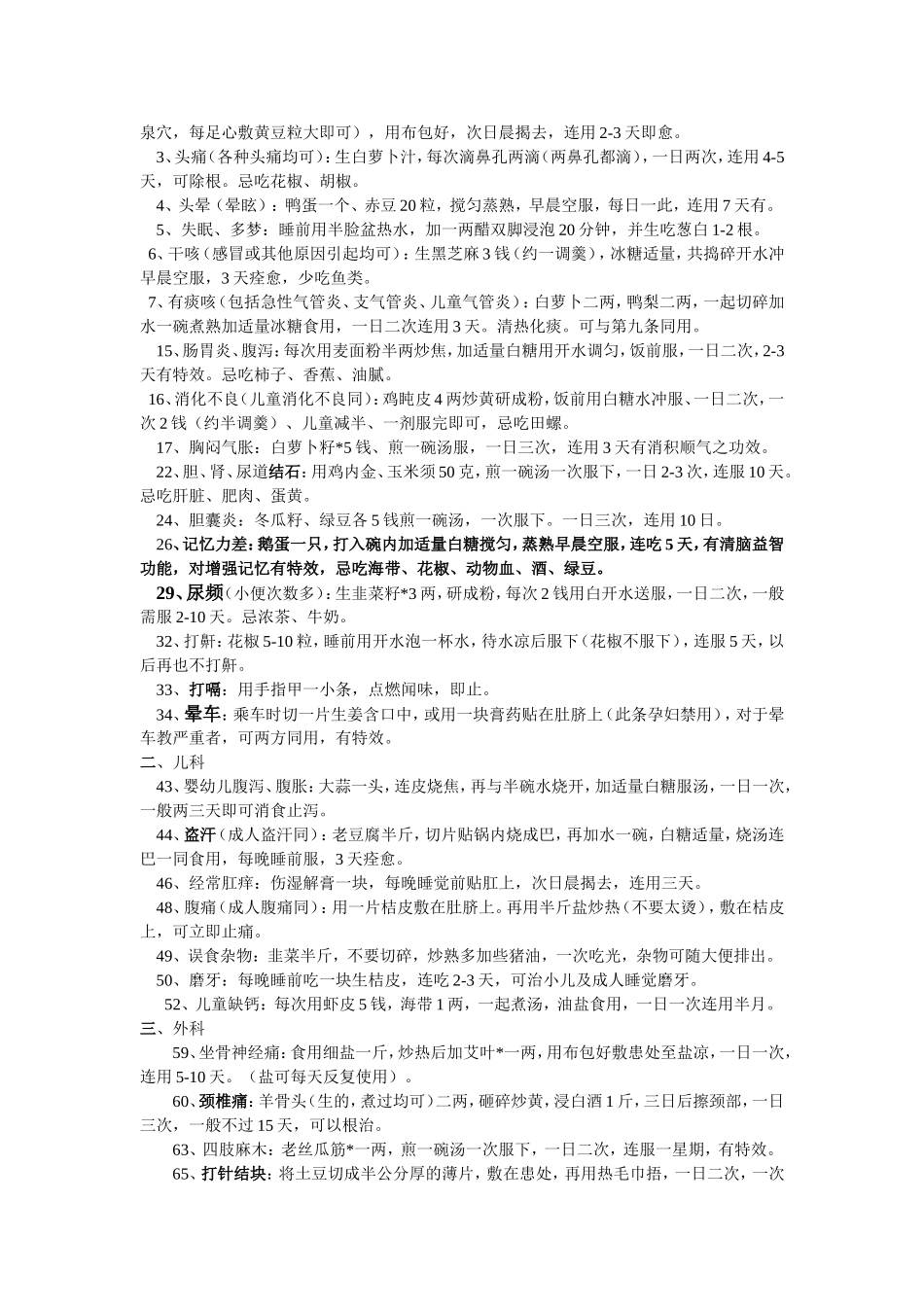 生梨润肺化痰好_第2页