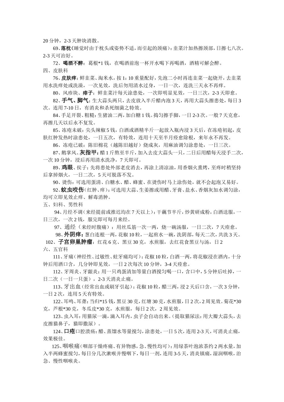 生梨润肺化痰好_第3页
