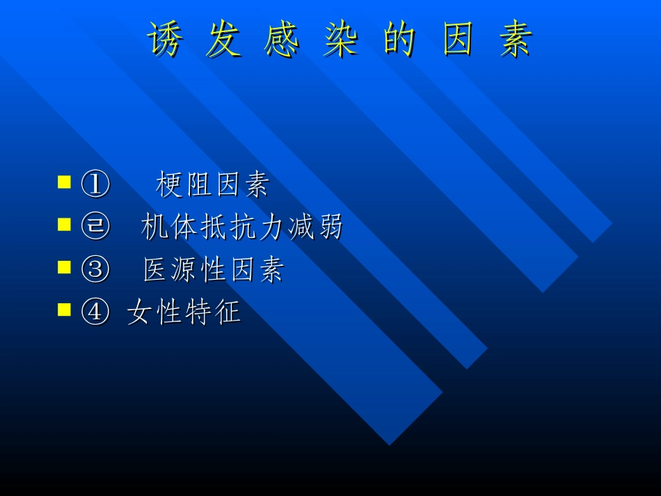 泌尿及男性生殖系非特异性感染_第3页