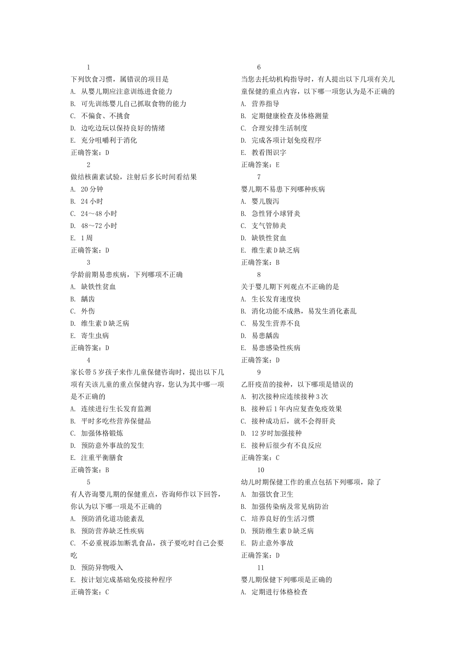 儿科选择题(西医)_第1页