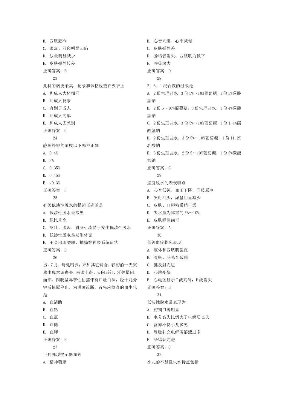 儿科选择题(西医)_第3页