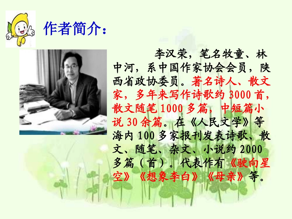 六年级语文上册第一组1山中访友第一课时课件 (2)_第2页