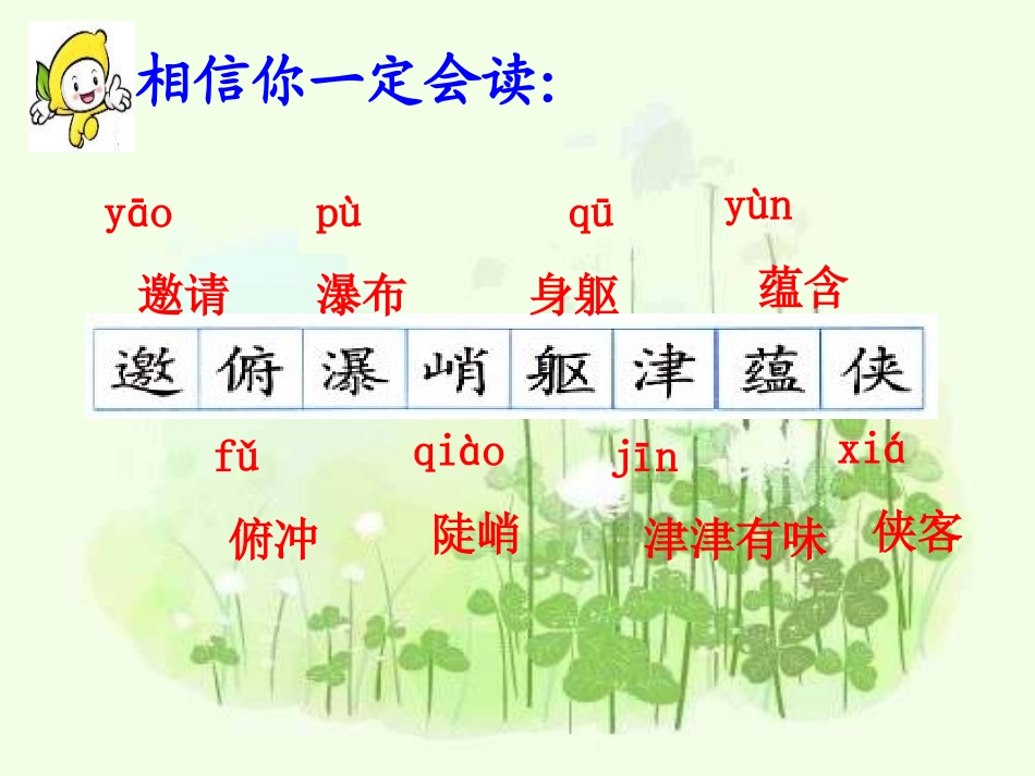 六年级语文上册第一组1山中访友第一课时课件 (2)_第3页