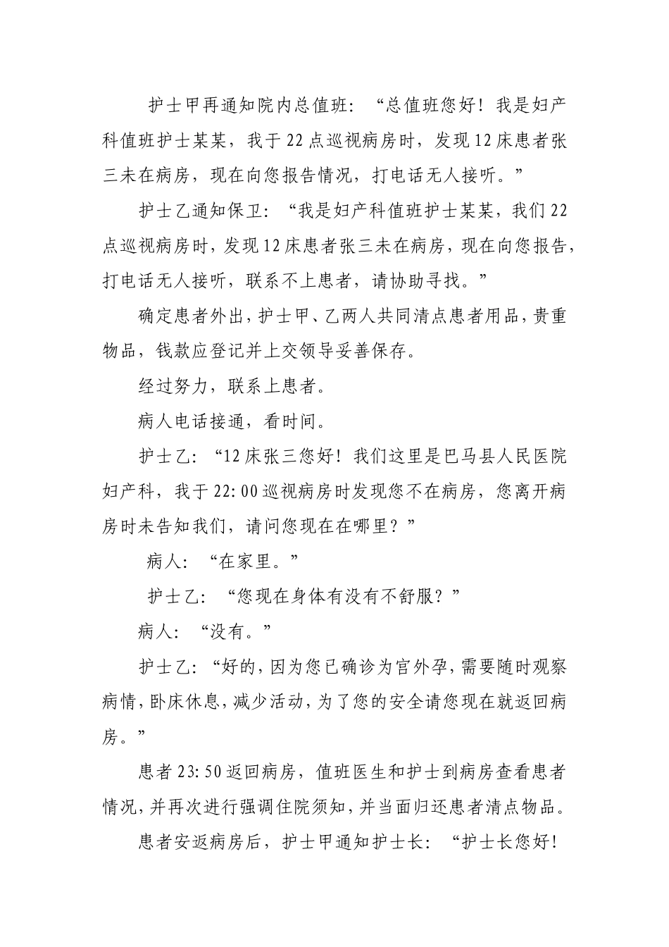 患者外出或外出不归应急预案演练_第2页