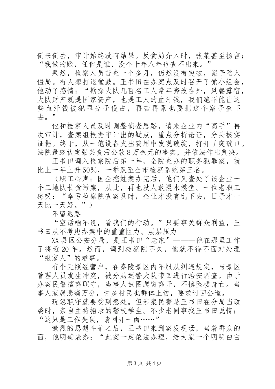 个人先进事迹-群众利益的守卫者_第3页