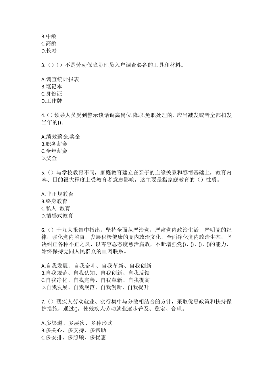 精品省九江市湖口县大垅乡王斯村(社区工作人员)自考复习100题模拟考试精品_第2页