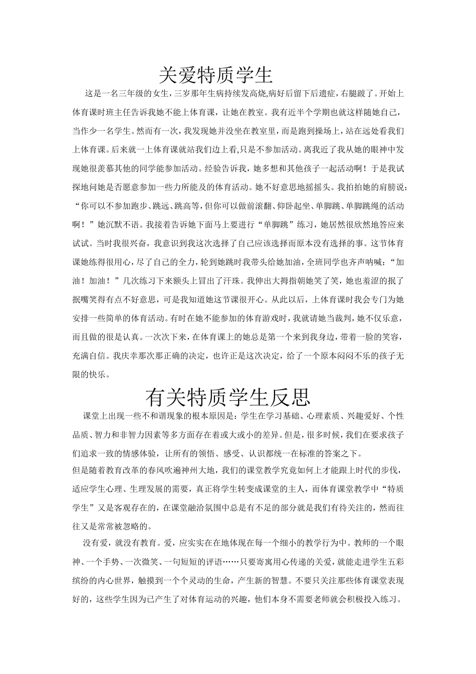关注特质学生_第1页