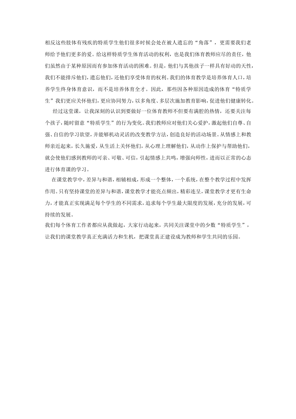 关注特质学生_第2页