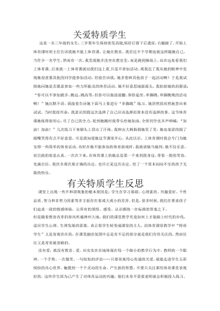关注特质学生