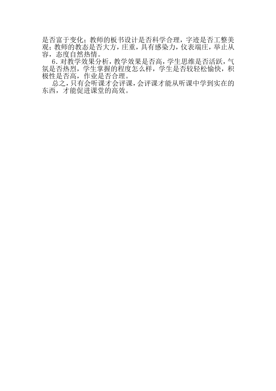 有效评课的方式和策略_第2页