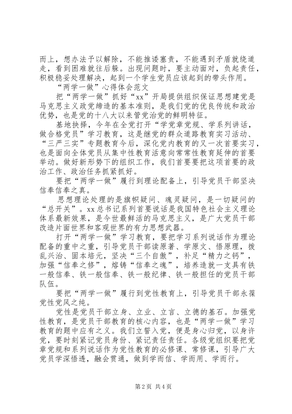 XX年5月党员干部学习“两学一做”心得体会范文_第2页