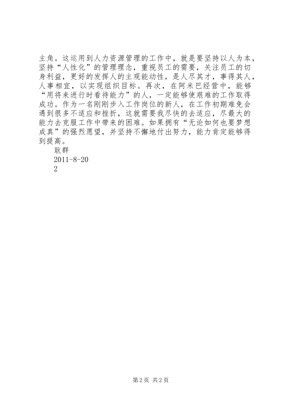 阿米巴经营感想[推荐5篇]_第2页