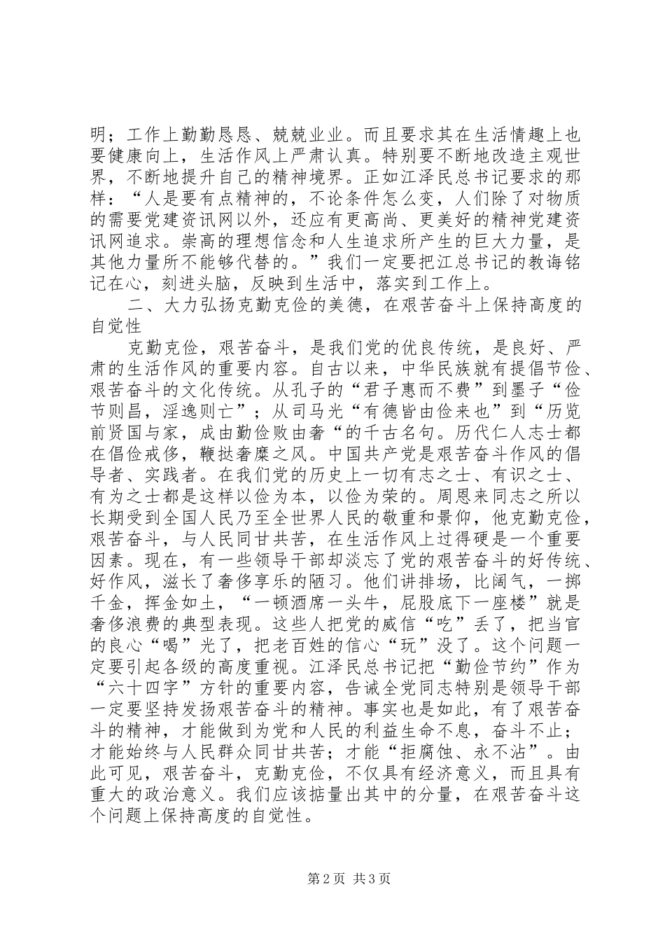 党风廉政宣传教育心得体会 _第2页