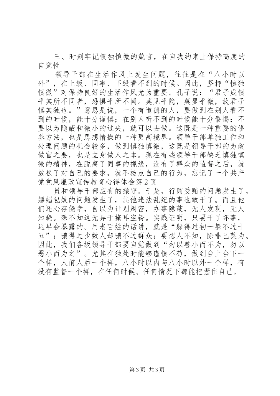 党风廉政宣传教育心得体会 _第3页