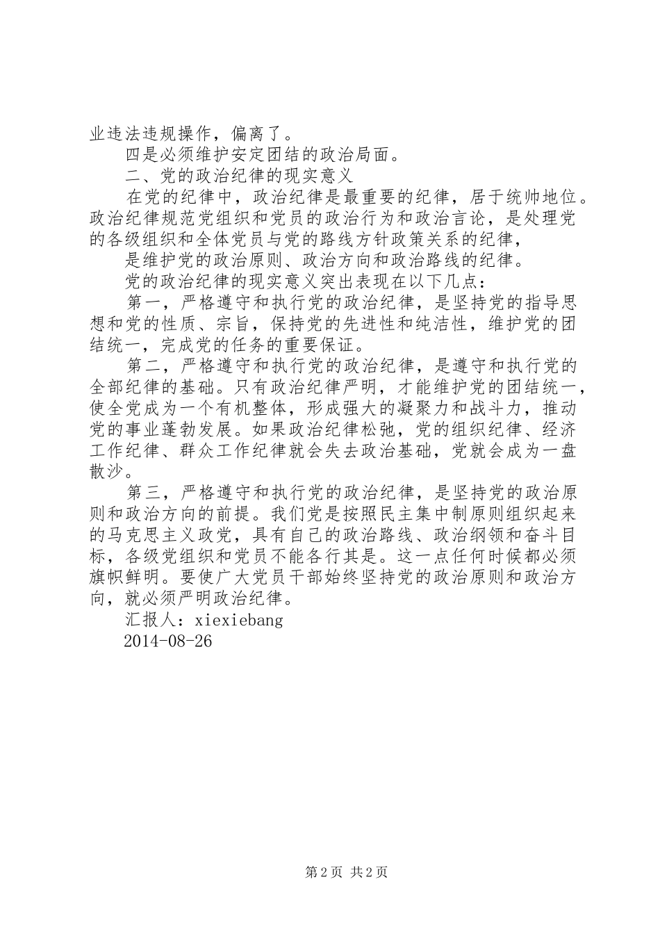 组织纪律心得体会 _第2页