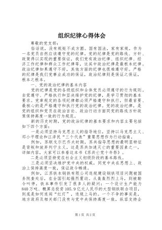 组织纪律心得体会 