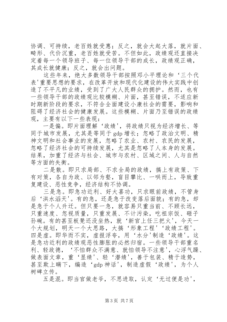 树立正确的政绩观学习两个纲要心得体会 _第3页