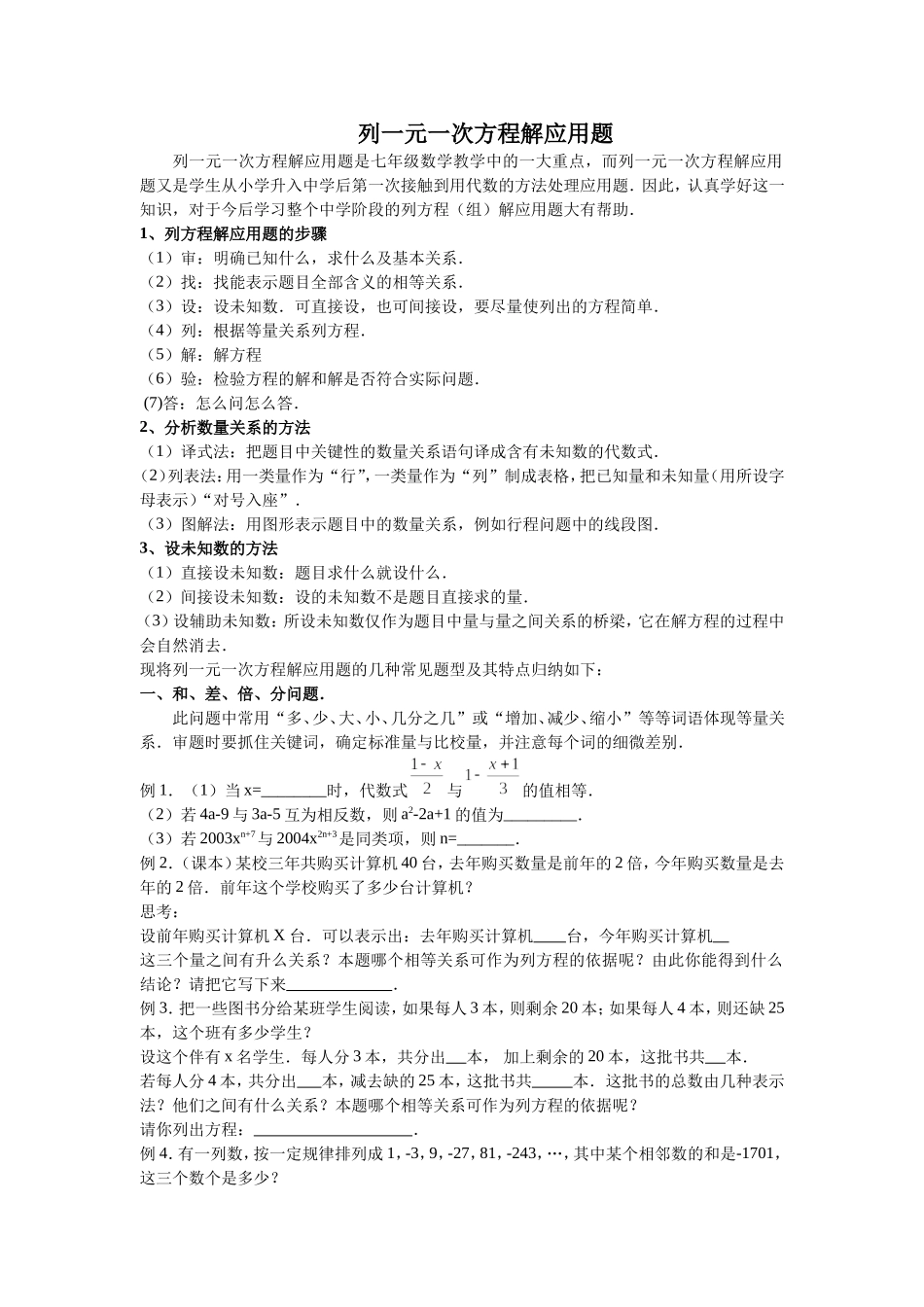 列一元一次方程解应用题(1)_第1页