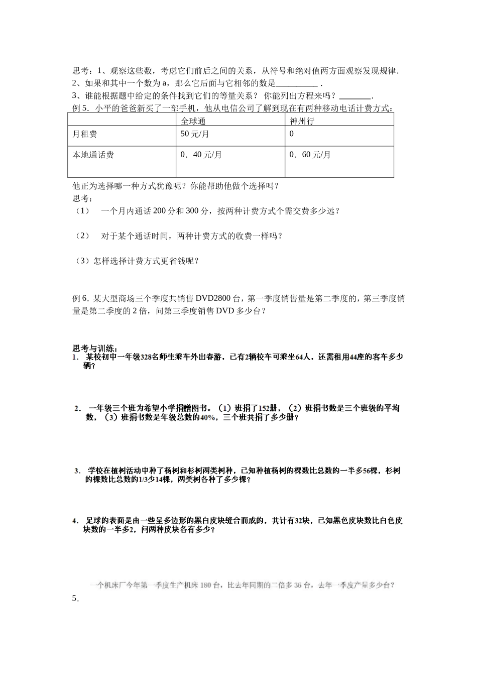 列一元一次方程解应用题(1)_第2页