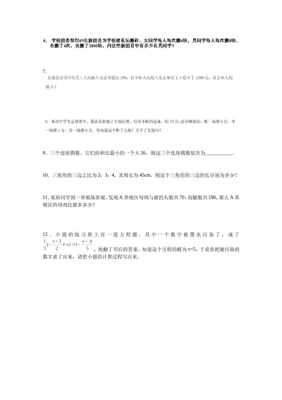 列一元一次方程解应用题(1)_第3页