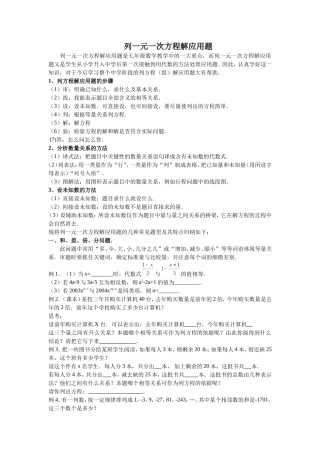 列一元一次方程解应用题(1)