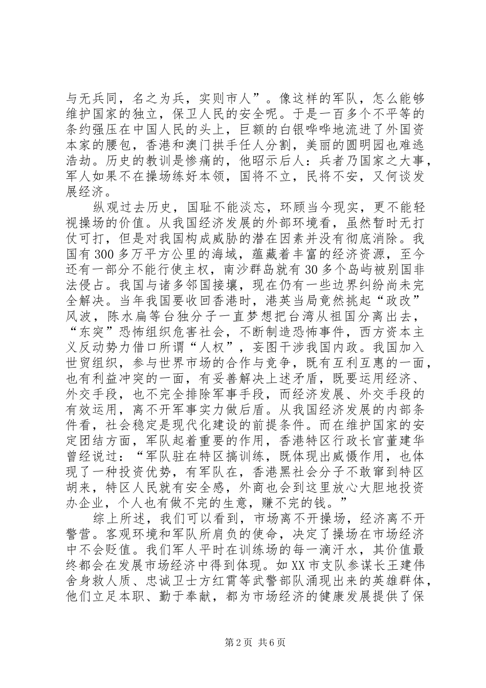 军人使命心得体会立足本职练硬功誓为小康护好航 _第2页