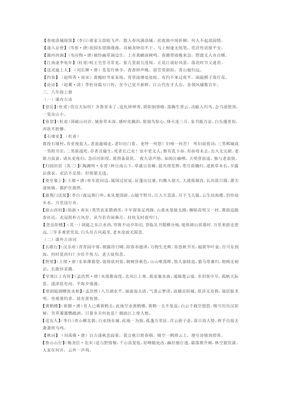 七-九册课内外古诗词_第2页