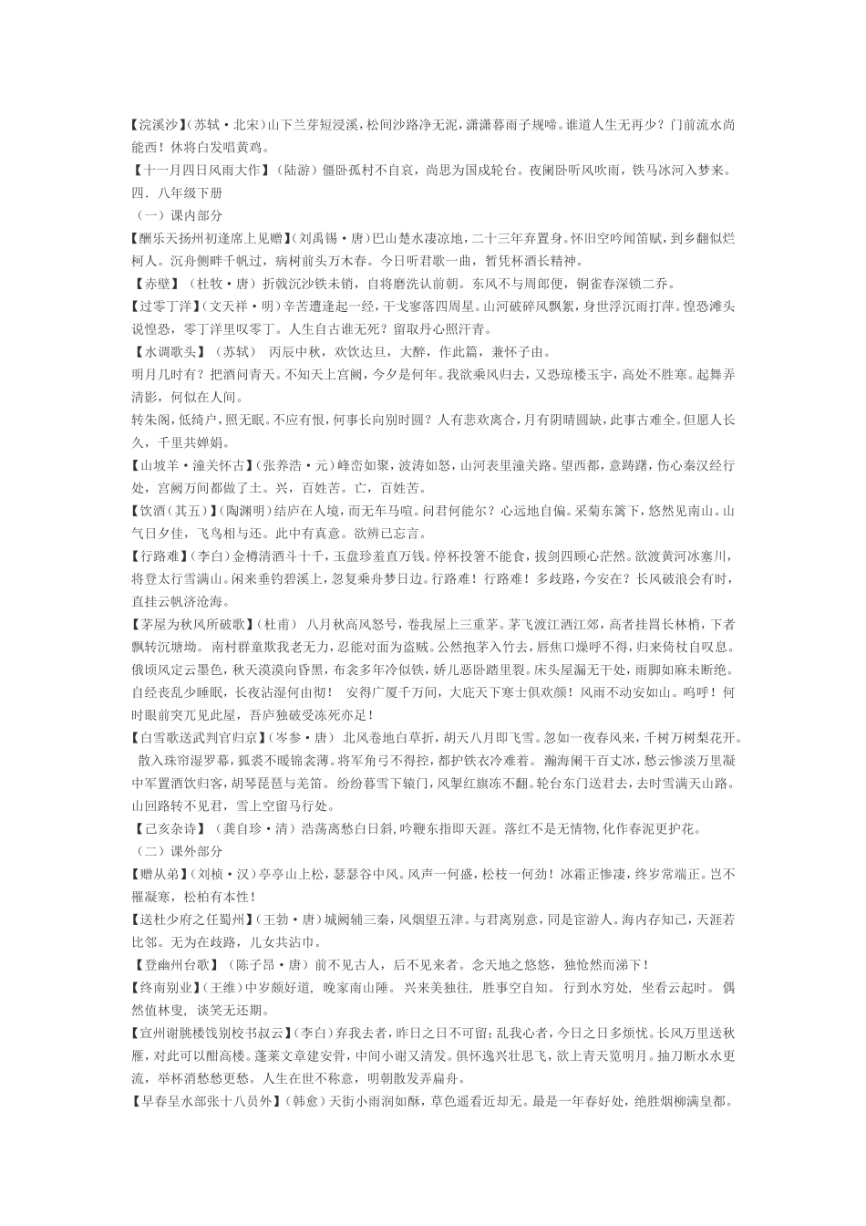 七-九册课内外古诗词_第3页