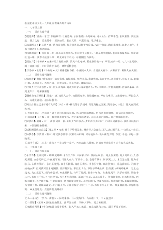 七-九册课内外古诗词