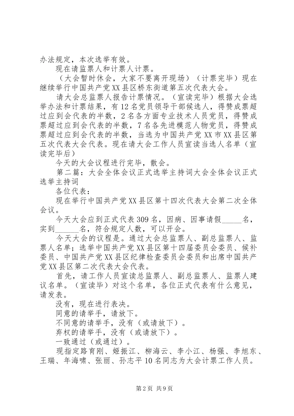 大会全体会议正式选举主持词[全文5篇]_第2页