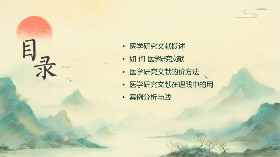 如何阅读和评价医学研究文献护理课件_第2页