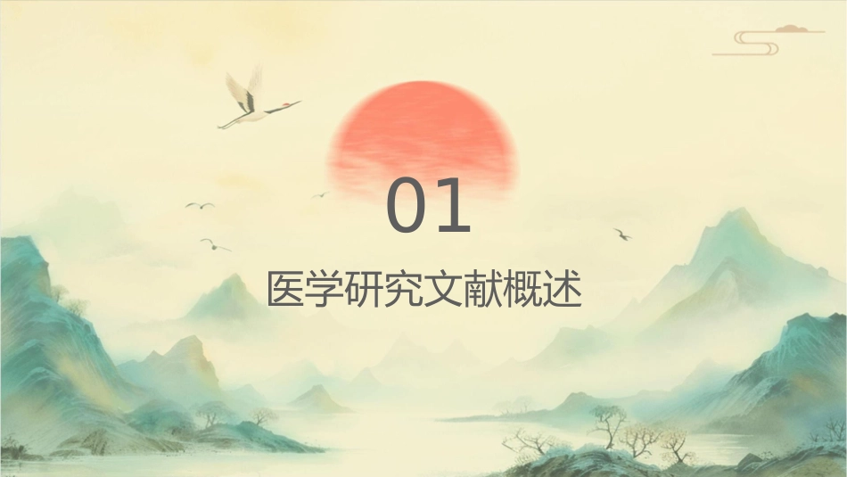 如何阅读和评价医学研究文献护理课件_第3页