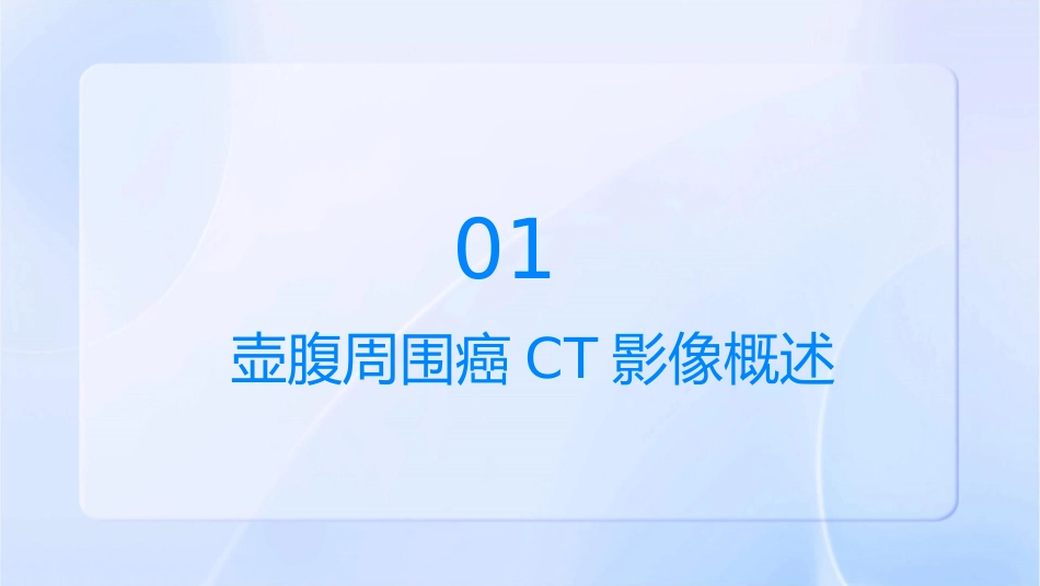 壶腹周围癌CT影像表现鉴别诊断护理课件_第3页