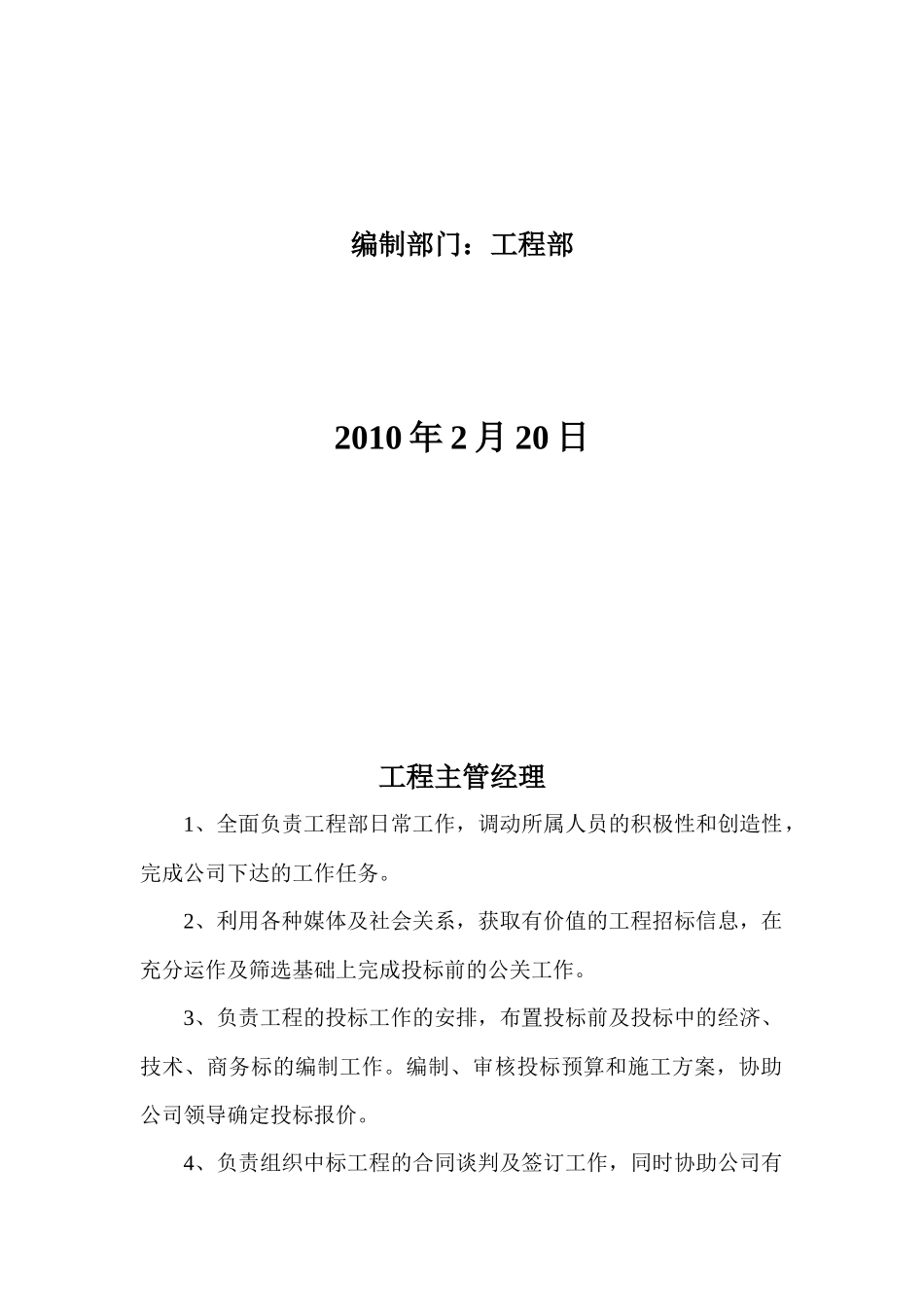 工程岗位责任及工资考核_第3页