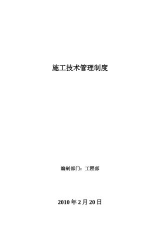 工程岗位责任及工资考核