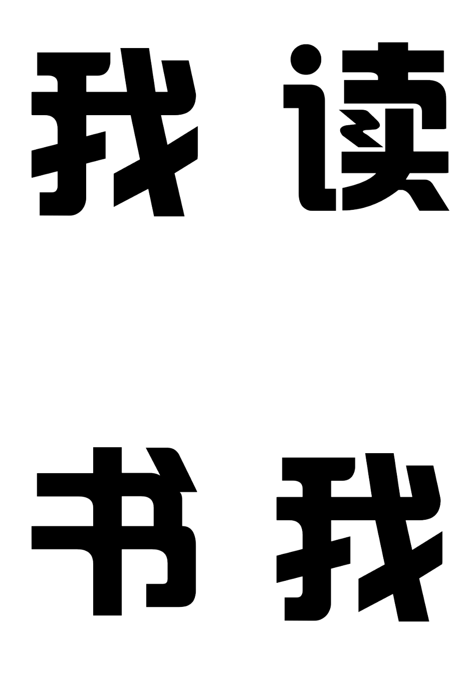 我读书我快乐_第2页