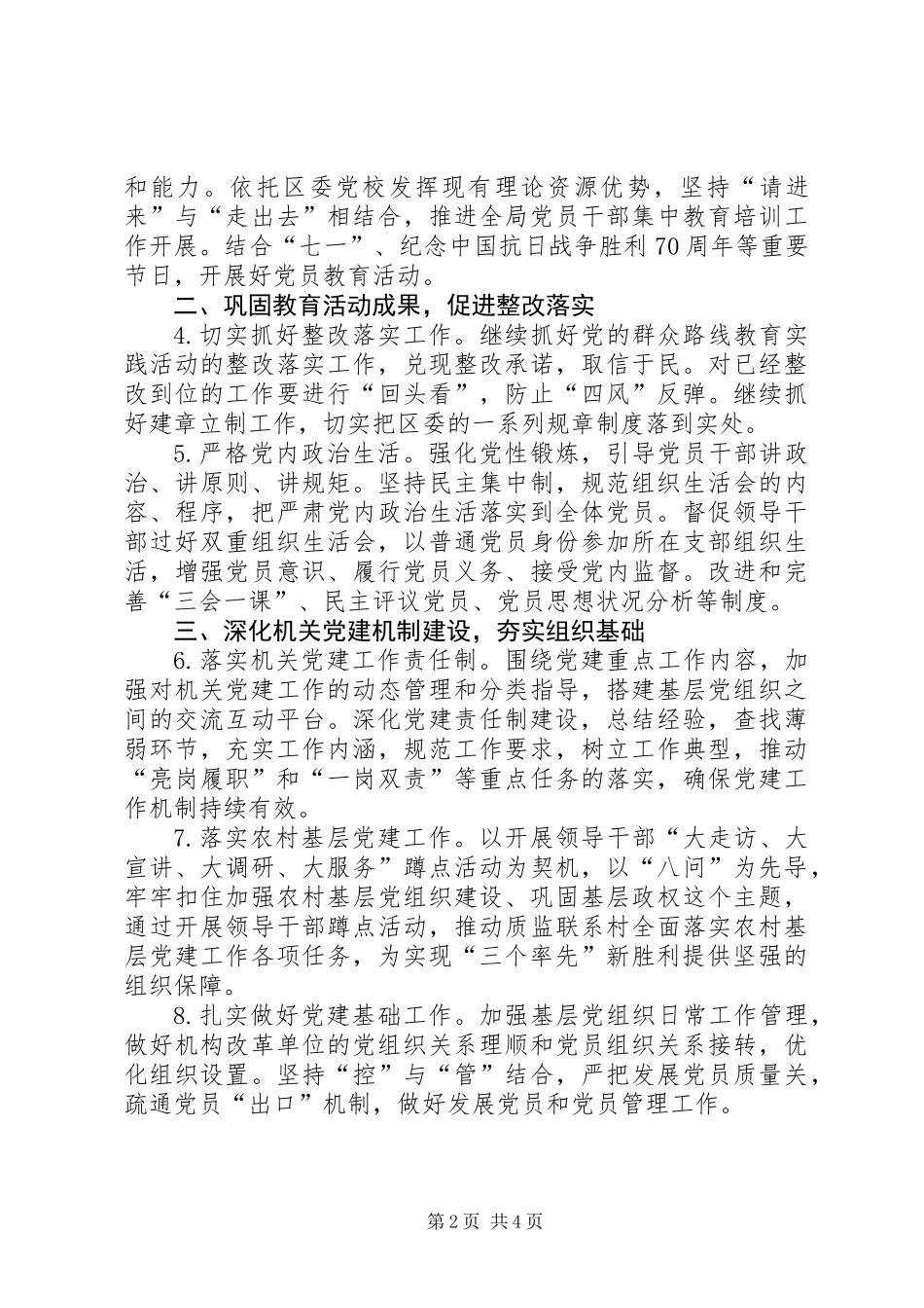 XX年质监局党建工作要点_1_第2页