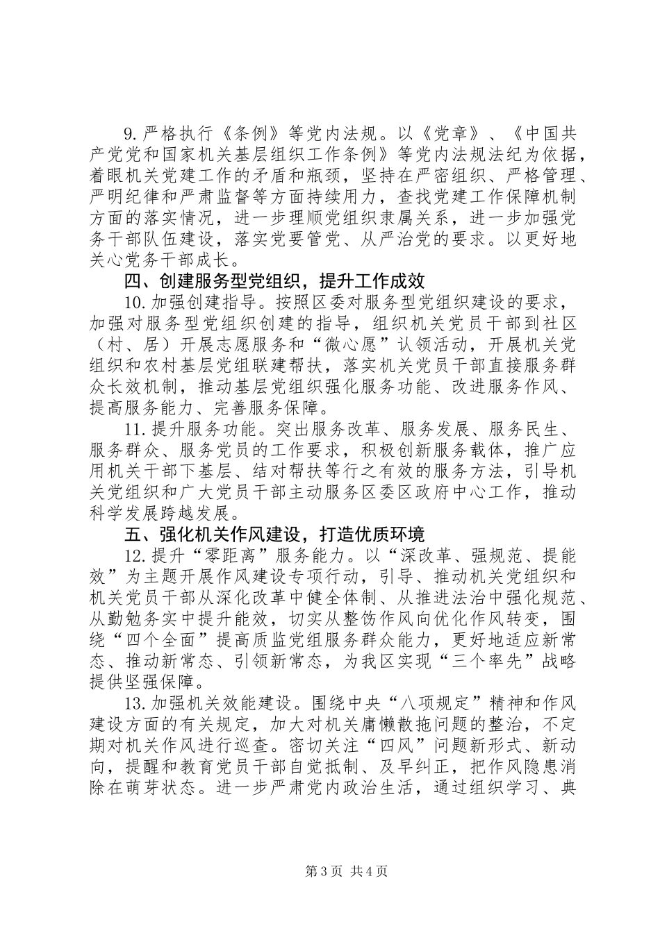 XX年质监局党建工作要点_1_第3页