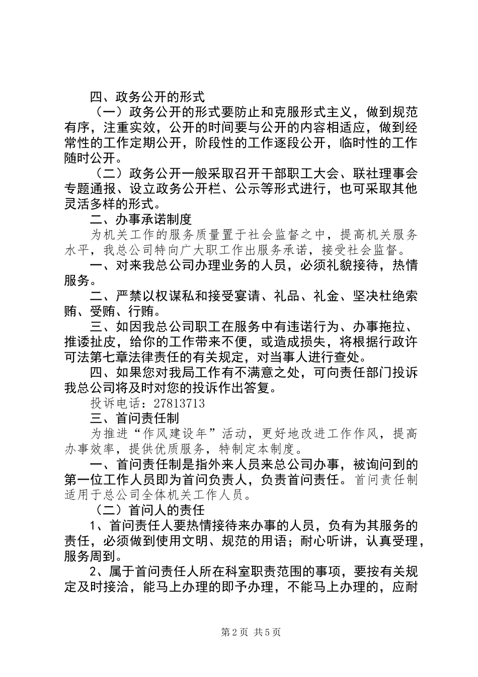 二轻工业办事制度汇编_第2页