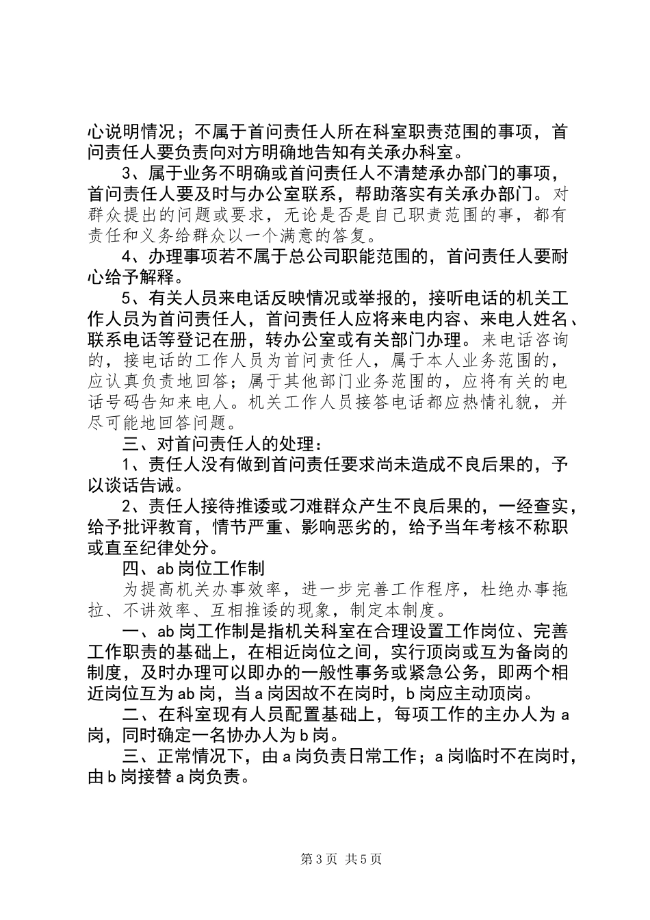 二轻工业办事制度汇编_第3页