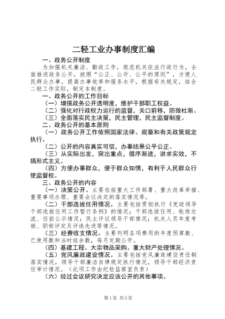 二轻工业办事制度汇编