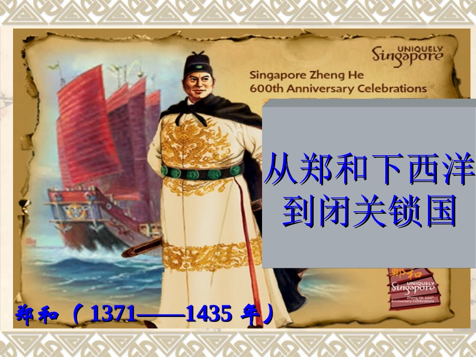 郑和下西洋课件_第1页