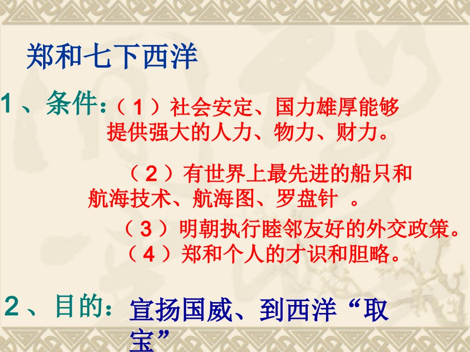 郑和下西洋课件_第3页