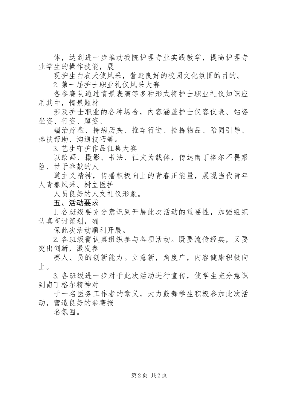 XX年学院“5·12”国际护士节系列活动方案_第2页