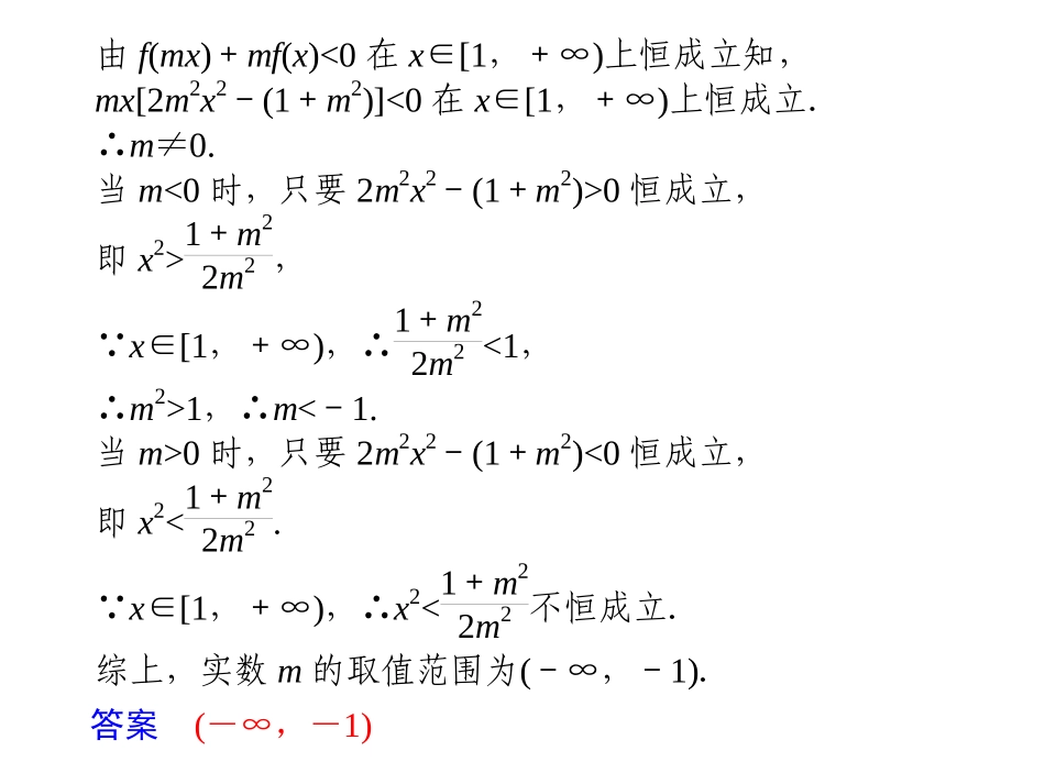 专题八第1讲函数与方程思想_第2页
