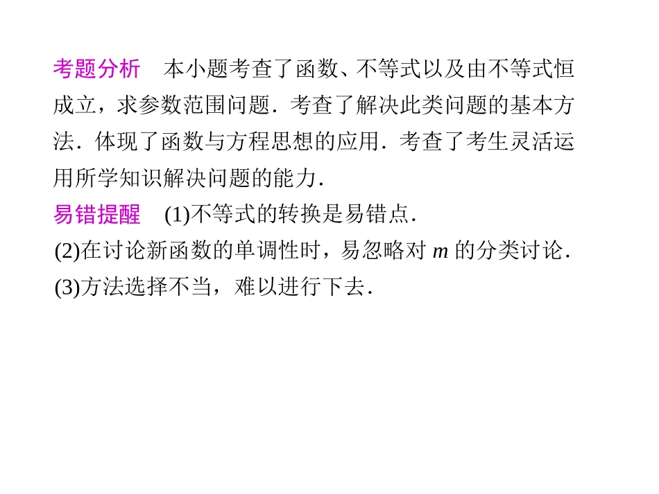 专题八第1讲函数与方程思想_第3页