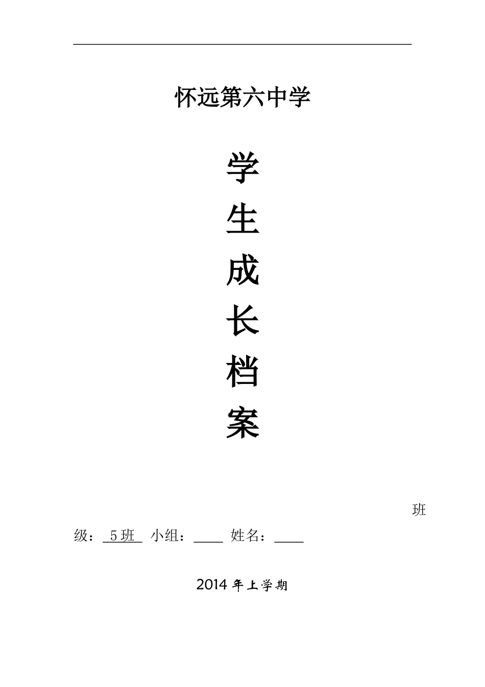 初中生成长档案 (3)_第1页